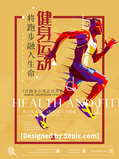 时尚大气跑步运动健身海报