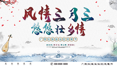 粉红三月三展板