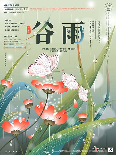 原创手绘谷雨插画中国风节气海报