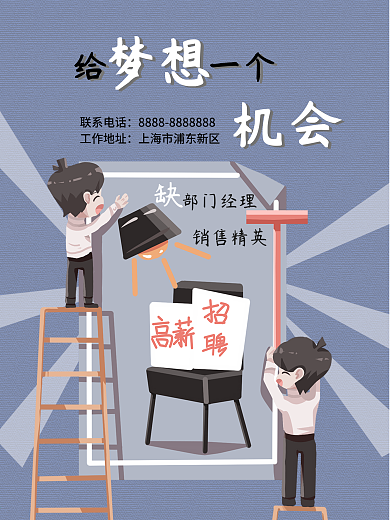 蓝色经典企业招聘海报