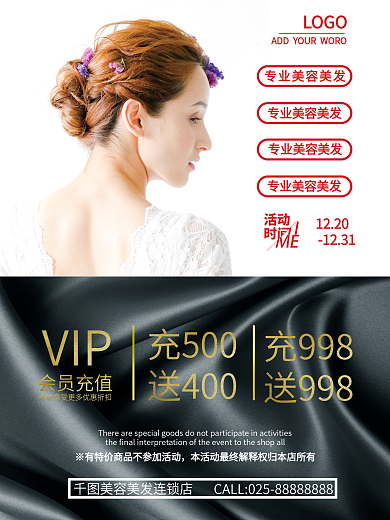 简约创意美容美发会员充值促销海报
