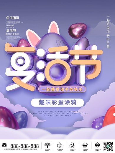 原创C4D卡通可爱复活节活动宣传海报