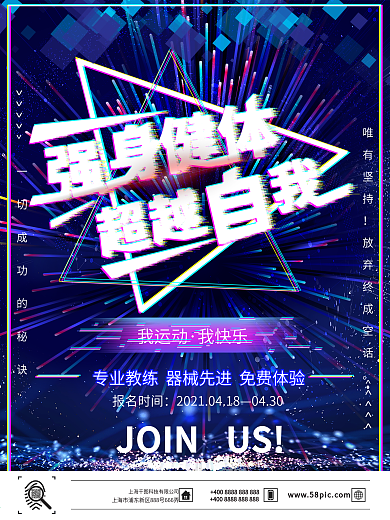 深蓝色抖音风健身房运动宣传促销海报