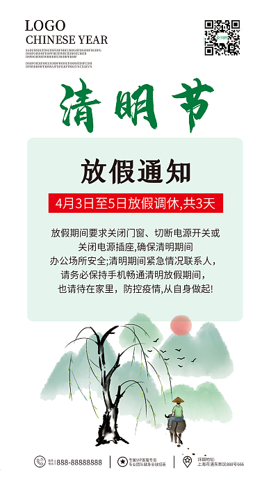 清明节放假通知手机壁纸海报