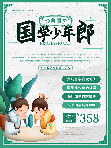 清新雅致国学少年郎海报