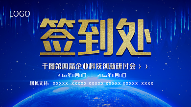 2018签到处背景墙展板设计
