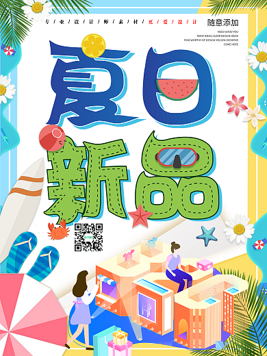 卡通风邂逅春夏新品特惠促销海报