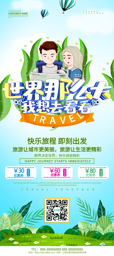 蓝色小清新世界那么大旅游展架设计