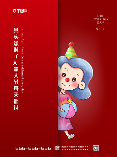 4.1愚人节 红色简约宣传海报