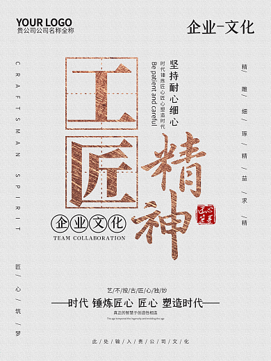 简约白金工匠精神企业文化海报