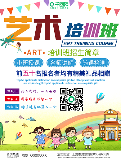 卡通创意艺术培训班招生海报