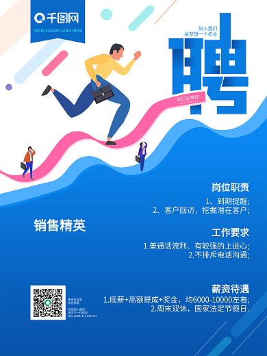 大气企业招聘海报