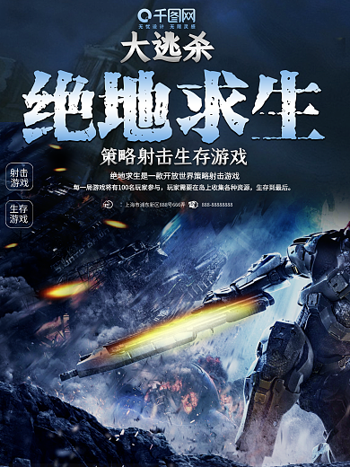 暗蓝酷炫绝地求生游戏网站射击网游商业海报