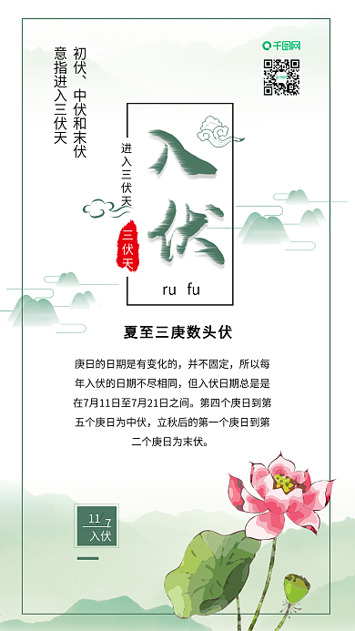 原创入伏三伏天古风荷花背景配图