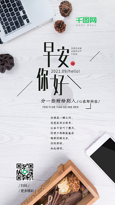 早安你好简约h5白色极简手机海报