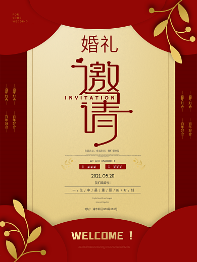 旅游酒店婚礼邀请函