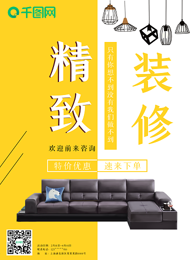 海报房屋装修促销广告