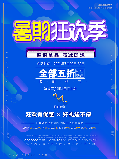 蓝色清新创意彩色流体几何背景暑期促销海报