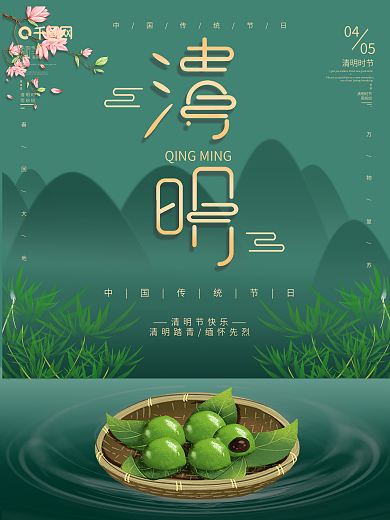 清明节踏青青团绿色简单大气海报