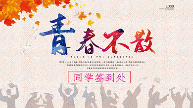 同学会签到墙海报签到墙