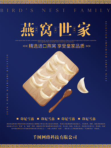 燕窝