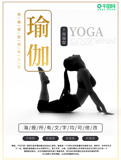 原创瑜伽海报健身减肥广告运动瘦身塑型女性
