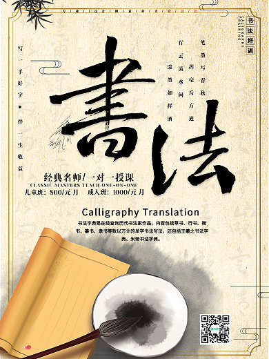 中国风书法培训招生海报