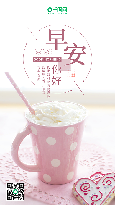 你好早安清新唯美微博微信公众号app海报