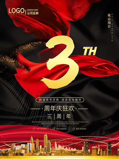 3周年庆海报 黑金 红色