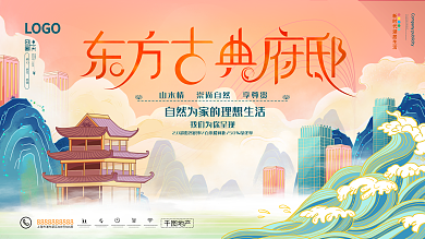 国潮风地产营销广告展板