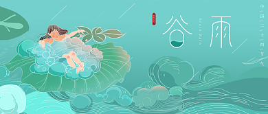 谷雨清新新媒体微信公众号封面