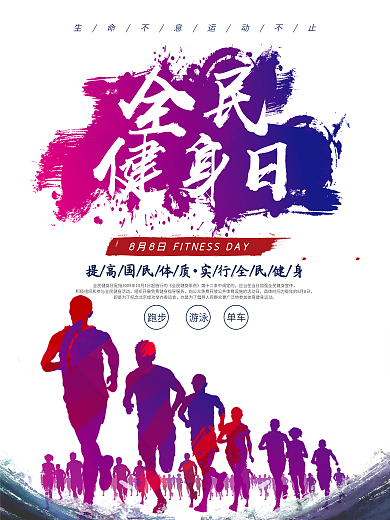 全民游泳健身创意公益海报