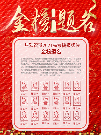 金榜题名喜报宣传海报