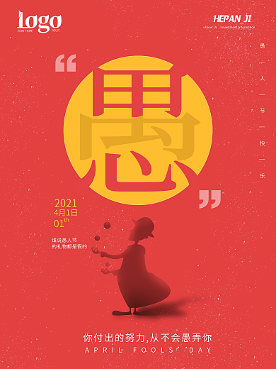 简约愚人节扁平海报红黄搭配愚人节背景模板