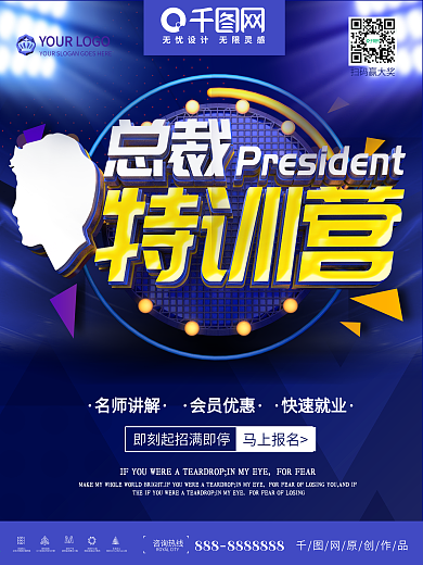 原创创意C4D大气总裁特训营招生海
