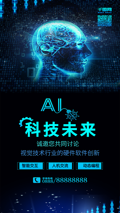 蓝绿色人工智能科技未来手机配图