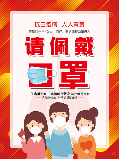 请佩戴口罩入内海报
