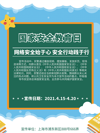2020简约国家安全教育日海报
