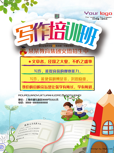 写作培训班海报展板背景