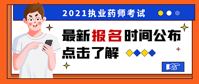 考试报名通知、考试时间安排公公众号封面