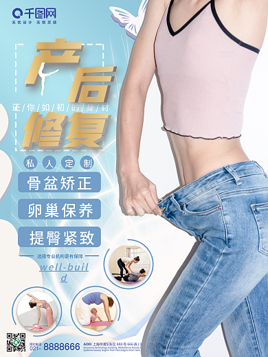 产后修复中心宣传海报