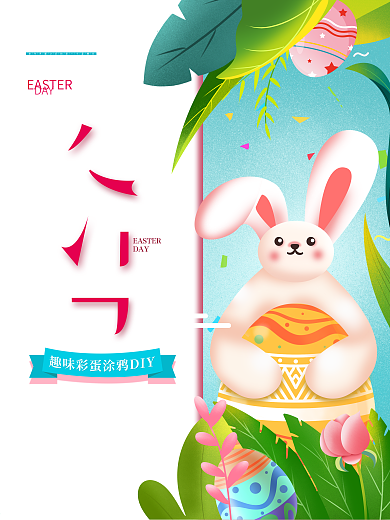 手绘卡通可爱复活节彩蛋节日海报