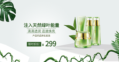 天然绿色健康有机护肤品banner