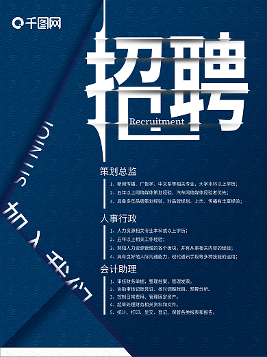 简约商务风创意字体招聘海报