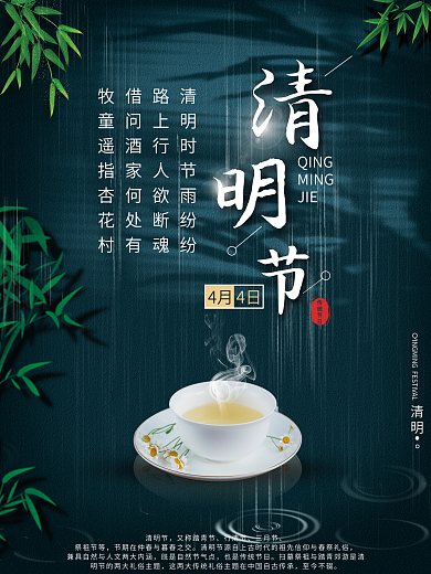 清明节清新公益宣传海报