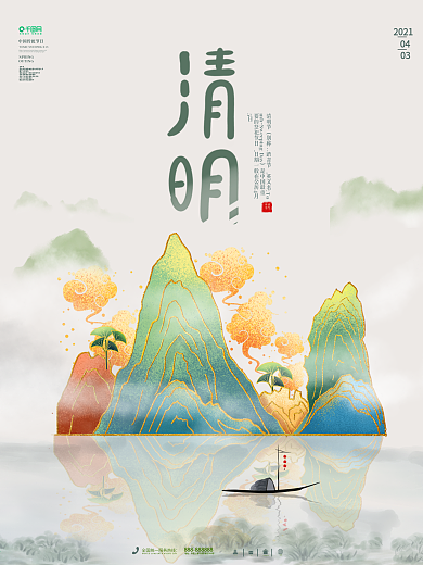 清明节 清明海报 清明踏青 清明背景素材