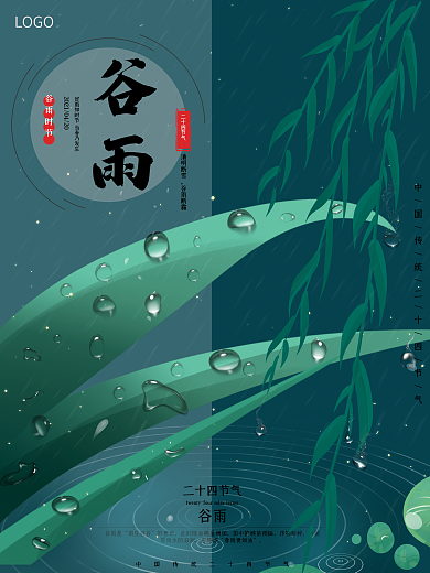 原创简约传统二十四节气谷雨宣传海报