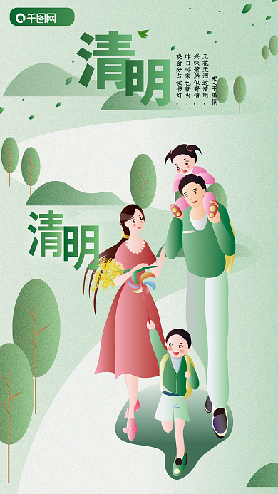 手机用图清明节气竖版海报矢量素材