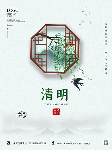 中国风清明节山水简约素雅海报古典