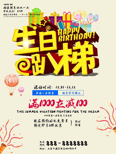 生日趴梯0